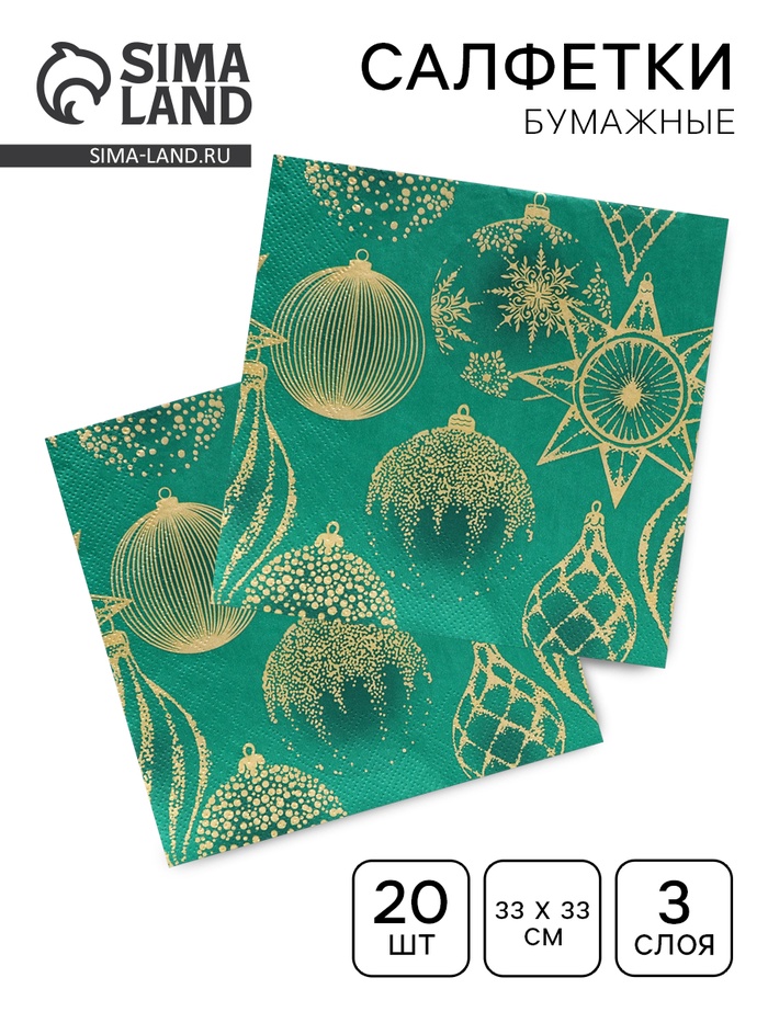 Салфетки новогодние бумажные Home Collection «Золотые украшения на зеленом», 3 слоя, 33×33 см, 20 шт. - Фото 1