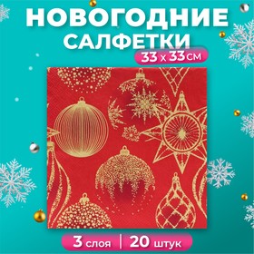 Салфетки бумажные Home Collection «Золотые украшения на красном», 3 слоя, 33х33, 20 шт. 10693254