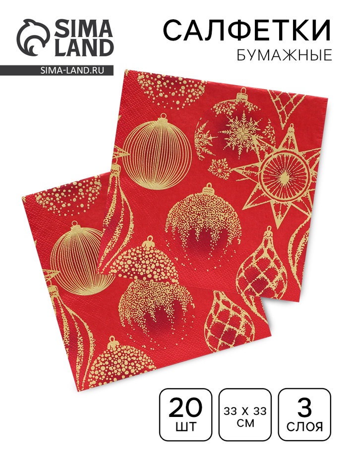 Салфетки новогодние бумажные Home Collection «Золотые украшения на красном», 3 слоя, 33×33 см, 20 шт. - Фото 1