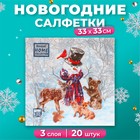 Новогодние салфетки бумажные Home Collection Сlassic «Лесные друзья», 3 слоя, 33х33 см, 20 шт - фото 96005