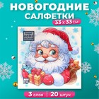 Салфетки новогодние бумажные Home Collection Classic «Морозко», 3 слоя, 33х33 см, 20 шт - Фото 1