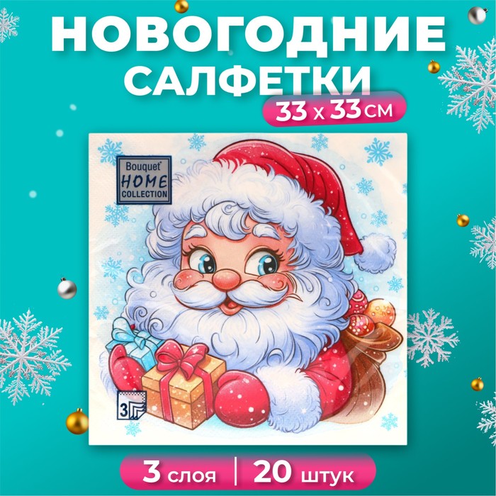 Салфетки новогодние бумажные Home Collection Classic «Морозко», 3 слоя, 33х33 см, 20 шт - Фото 1