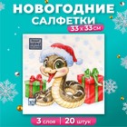 Салфетки бумажные Home Collection Сlassic «Новогодний питончик», 3 слоя, 33х33, 20 шт. - Фото 1