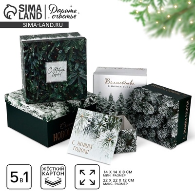 Набор подарочных новогодних коробок 5 в 1 «С Новым годом», 14×14×8–22×22×12 см