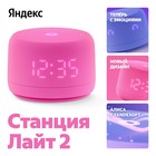 Умная колонка "Яндекс Станция лайт 2" (YNDX-00026PNK), 6Вт, Wi-Fi, Алиса на YaGPT, розовая - Фото 1