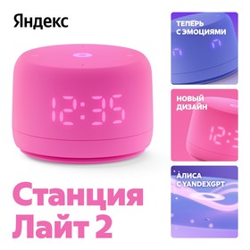 Умная колонка "Яндекс Станция лайт 2" (YNDX-00026PNK), 6Вт, Wi-Fi, Алиса на YaGPT, розовая 10782644