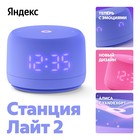 Умная колонка "Яндекс Станция лайт 2" (YNDX-00026VIO), 6Вт,Wi-Fi,Алиса на YaGPT,фиолетовая - фото 16573563