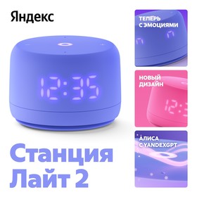 Умная колонка "Яндекс Станция лайт 2" (YNDX-00026VIO), 6Вт,Wi-Fi,Алиса на YaGPT,фиолетовая 10782645