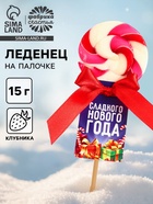 Леденец на палочке «Сладкого нового года», со вкусом клубники, 15 г - Фото 1