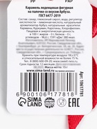 Леденец на палочке «Яркого года», 15 г - Фото 9