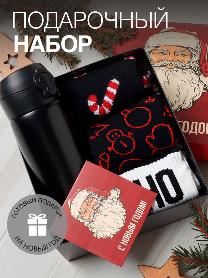 Подарочный набор термос и носки 3 пары KAFTAN "С новым годом" размер 41-44 (27-29 см) - Фото 1