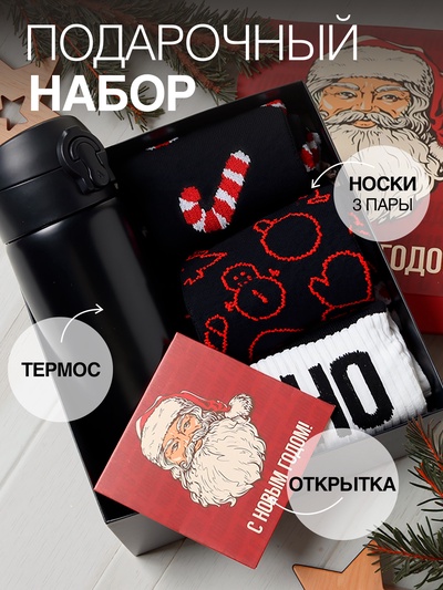 Подарочный набор термос и носки 3 пары KAFTAN «С новым годом» размер 41-44 (27-29 см)