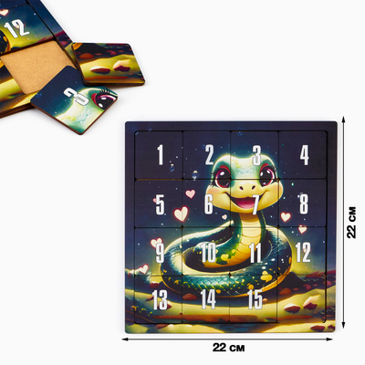 Головоломка «Пятнашки. Змея», 22×22 см