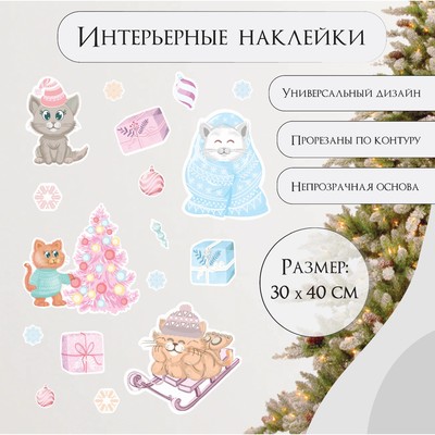 Наклейка интерьерная цветная "Котики и новогодние игрушки" 30х40 см