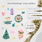 Наклейка интерьерная цветная "Совушки новогодние" 30х40 см 10229029 - фото 13615768