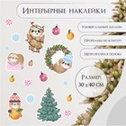 Наклейка интерьерная цветная "Ленивый Новый год" 30х40 см 10229031 - фото 312523263