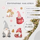 Новый год Наклейка интерьерная цветная "Гномы и снежинки" 30х40 см - фото 322120092