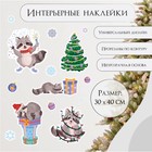 Наклейка интерьерная цветная "Енотики и Новый год" 30х40 см - фото 322120122