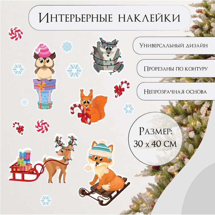 Наклейка интерьерная цветная «Зверята празднуют Новый год», 30×40 см - Фото 1