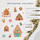 Наклейка интерьерная цветная "Пряничные домики" 30х40 см 10229043 - фото 312523279