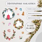 Наклейка интерьерная цветная "Новогодние веночки" 30х40 см 10229046 - фото 312523281