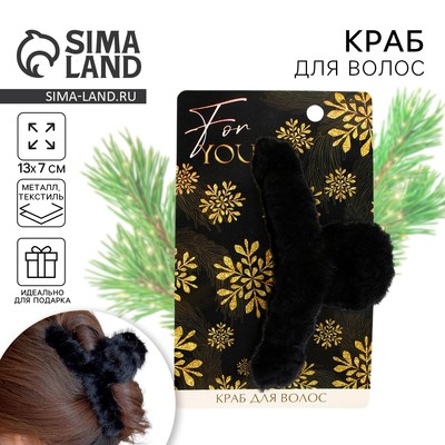 Краб для волос новогодний For you, 13 х 7 см