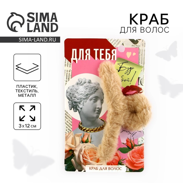 

Краб для волос "Для тебя", 3 х 12 см