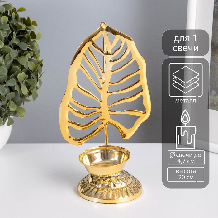 Металлический подсвечник на 1 свечу «Пальмовый лист на подставке», золото, d=4.7 см, 7.5×10.5×20 см