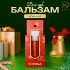 Бальзам для губ новогодний с ароматом корицы - Фото 1