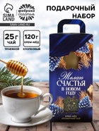 Подарочный набор новогодний «Счастья и достатка», чай, крем-мёд - Фото 1