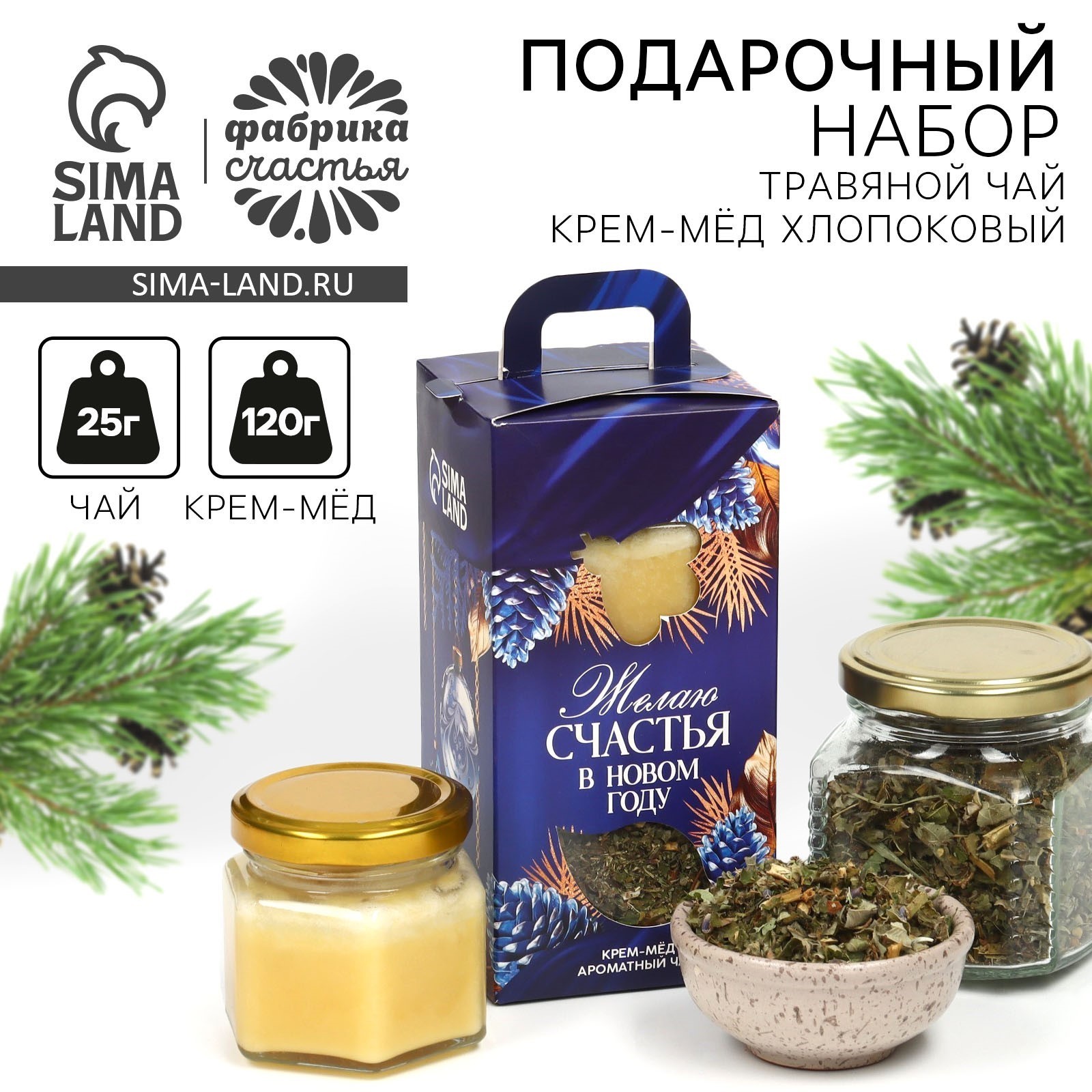 Подарочный набор новогодний «Счастья и достатка» :Чай новогодний ...