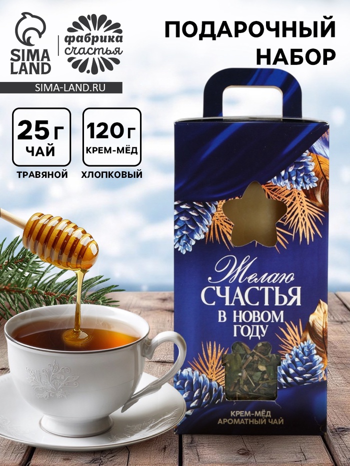 Подарочный набор новогодний «Счастья и достатка», чай, крем-мёд - Фото 1