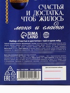 Подарочный набор новогодний «Счастья и достатка», чай, крем-мёд - Фото 8