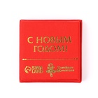 Подкова в коробке "С новым годом", 5.5 х 5.5 см - фото 43658484