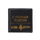 Подкова новогодняя в коробке «Новый год: Счастья», 3.5 см 10429703 - фото 13314469