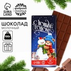 Кондитерская плитка «С Новым годом !», 100 гр 10429987 - фото 13314496