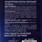 Кондитерская плитка «С Новым годом !», 100 гр 10429987 - фото 13353797