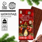 Кондитерская плитка «Желаю зимнего уюта», 100 гр 10429988 - фото 13314499