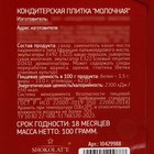 Кондитерская плитка «Желаю зимнего уюта», 100 гр - Фото 7