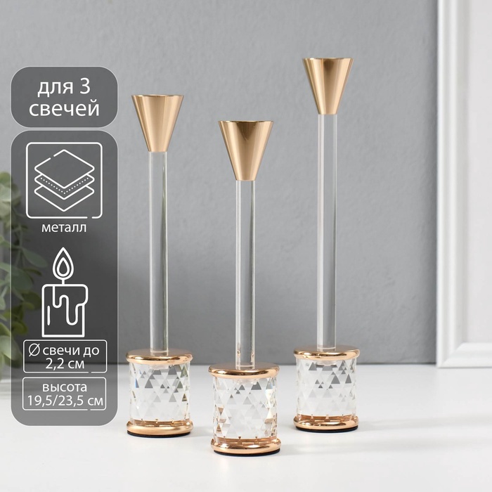 Подсвечник на 1 свечу «Геометрия», d=2.2 см, набор 3 шт., h=23.5 см, 21.5 см, 19.5 см