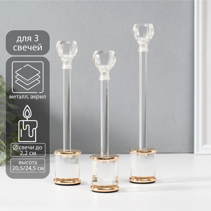 Подсвечник на 1 свечу «Квадрия», d=2.2 см, набор 3 шт., h=24.5 см, 22 см, 20.5 см