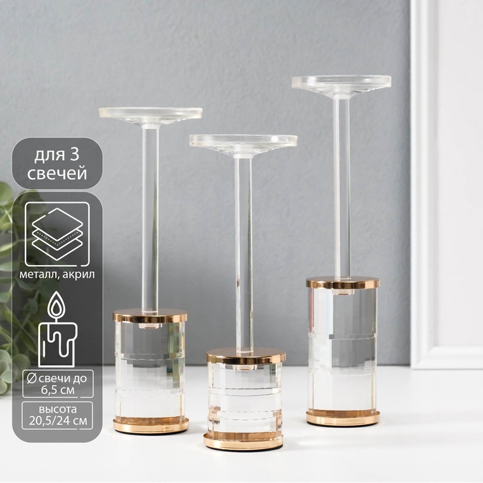 Подсвечник на 1 свечу «Прямоугольники», d=6.5 см, набор 3 шт., h=24 см, 22.5 см, 20.5 см - Фото 1