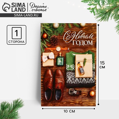 Почтовая карточка «С Новым годом!», подарок, 10×15 см