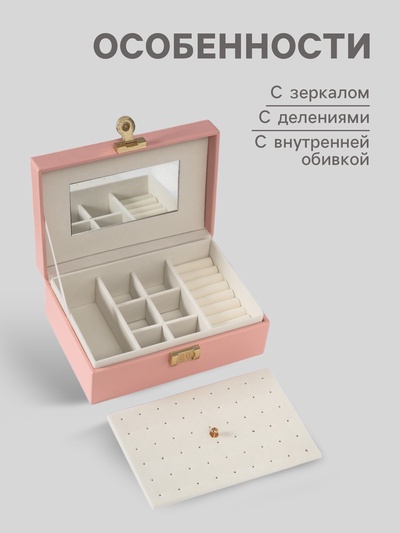Шкатулка для украшений «Стёганная. Полоски», с зеркалом, искусственная кожа, с замком, розовая, 14×20×8 см