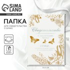 Папка для свидетельства о заключении брака «Однажды и навсегда», А4 - Фото 1