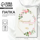 Папка для свидетельства о заключении брака «Все начинается с любви», А4 - Фото 1