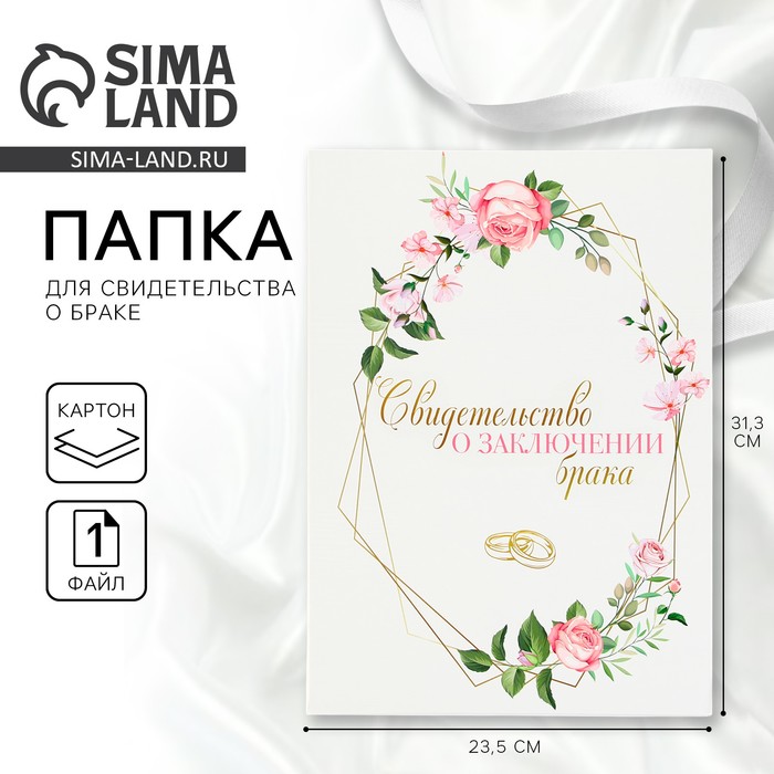 Папка для свидетельства о заключении брака «Все начинается с любви», А4 - Фото 1