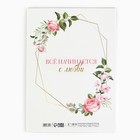 Папка для свидетельства о заключении брака «Все начинается с любви», А4 - Фото 4