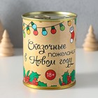 Сувенир банка Фанты  "Сказочные пожелания в Новом Году " - фото 322121186