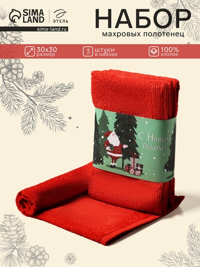 Набор махровых полотенец «Этель. Новогодние подарки», 30×30 см - 3 шт., хлопок 100%